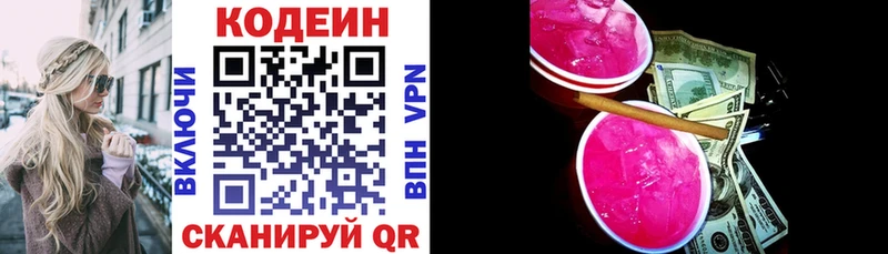 Кодеин Purple Drank  Полтавская 